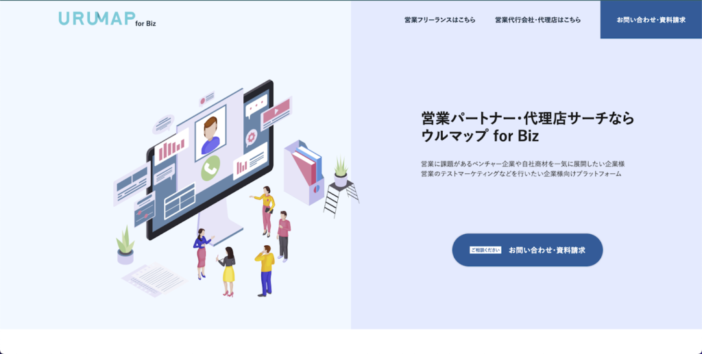 ウルマップ for Biz