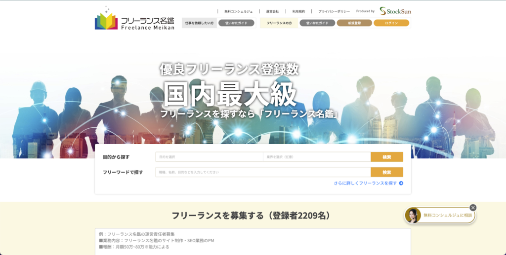 フリーランス名鑑