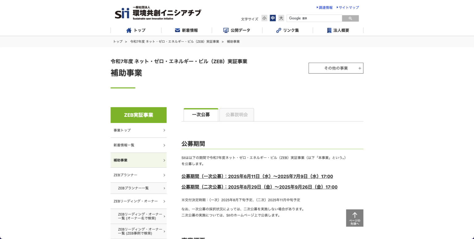環境共創イニシアチブスクショ