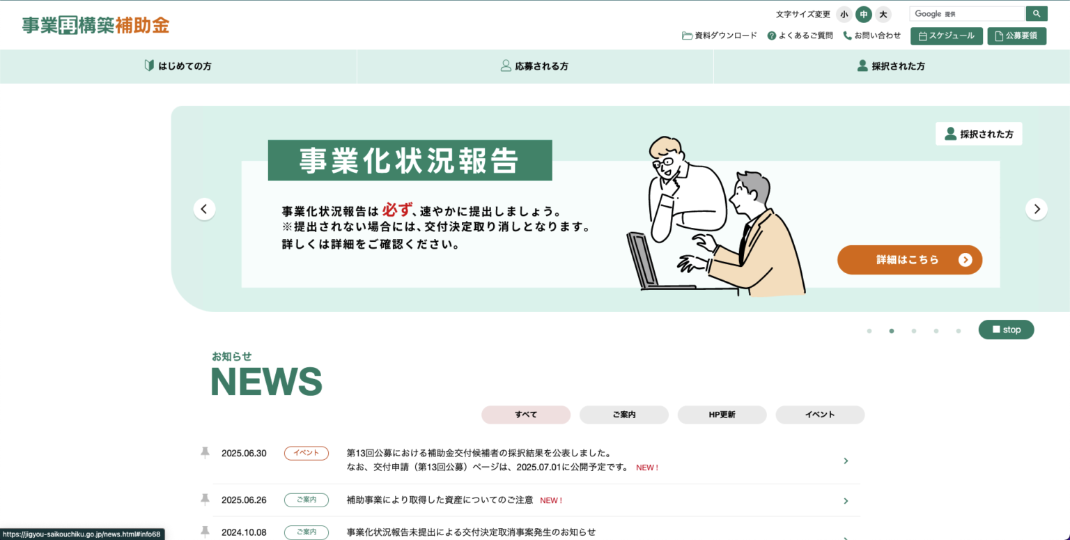 事業化情報報告