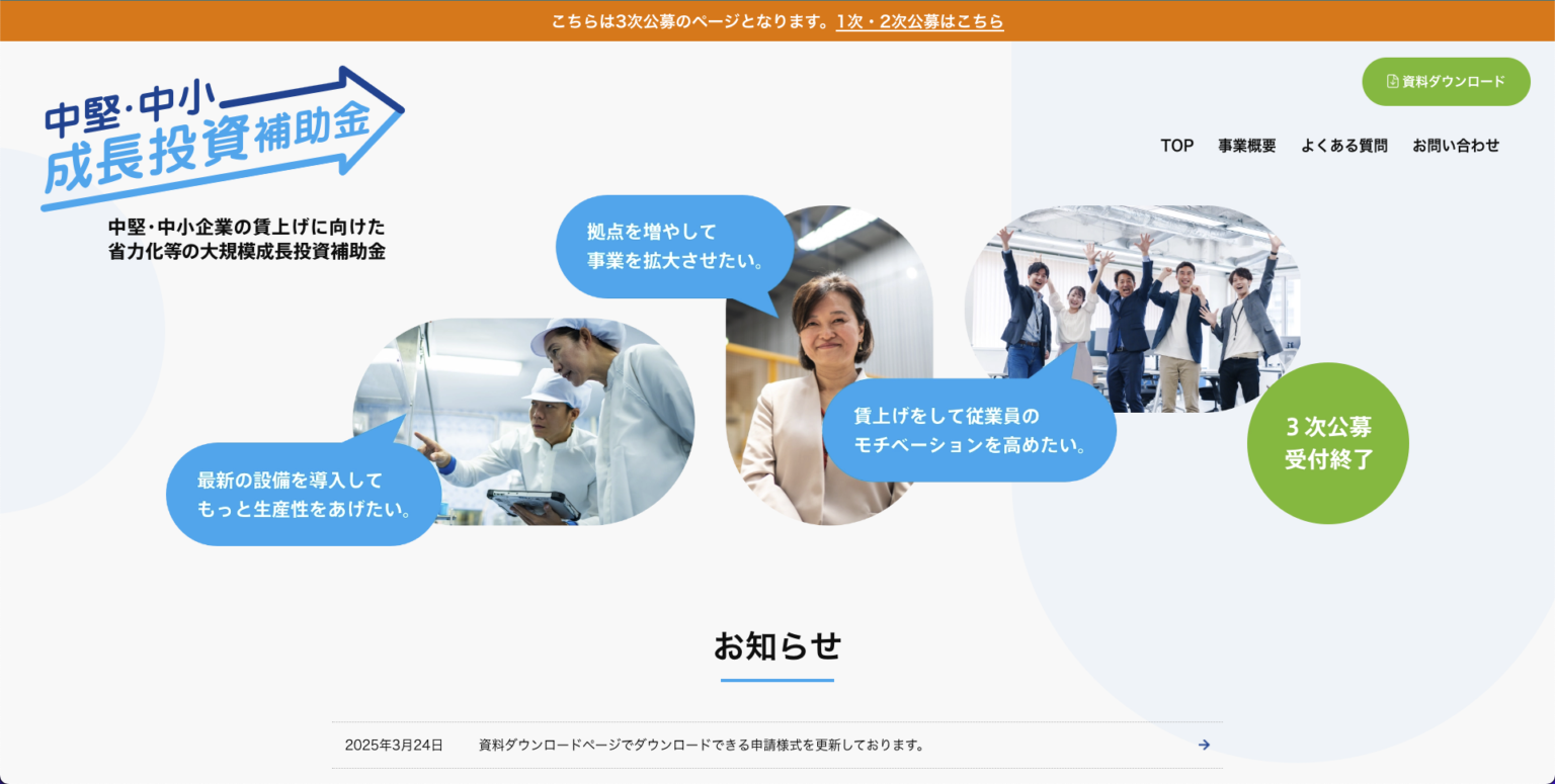 補助金スクショ