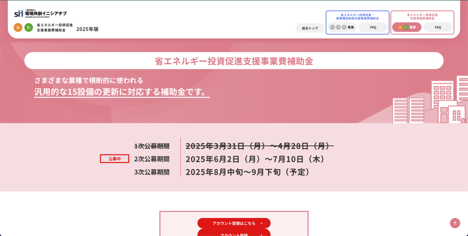 環境共創イニシアチブスクショ