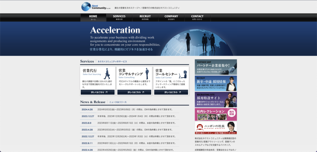 株式会社ネクストコミュニティ