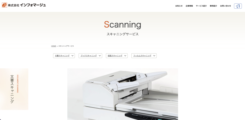 インフォマージュ