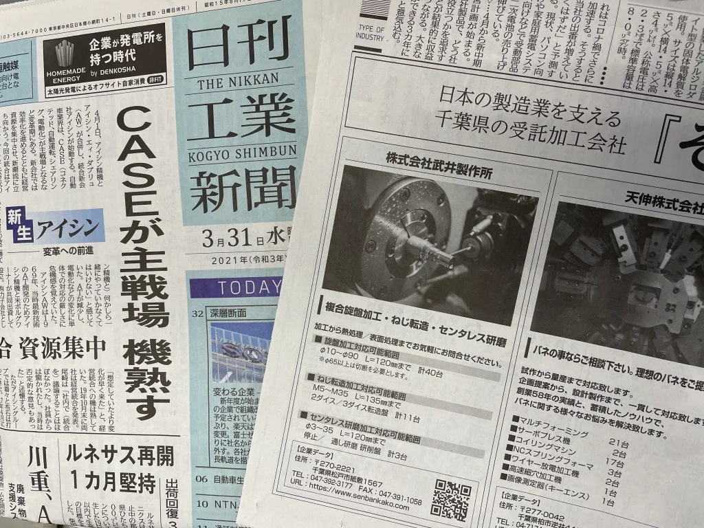 日刊工業新聞掲載