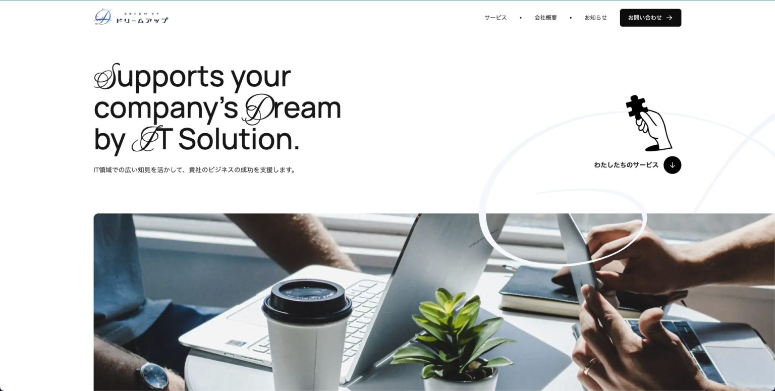 合同会社ドリームアップ