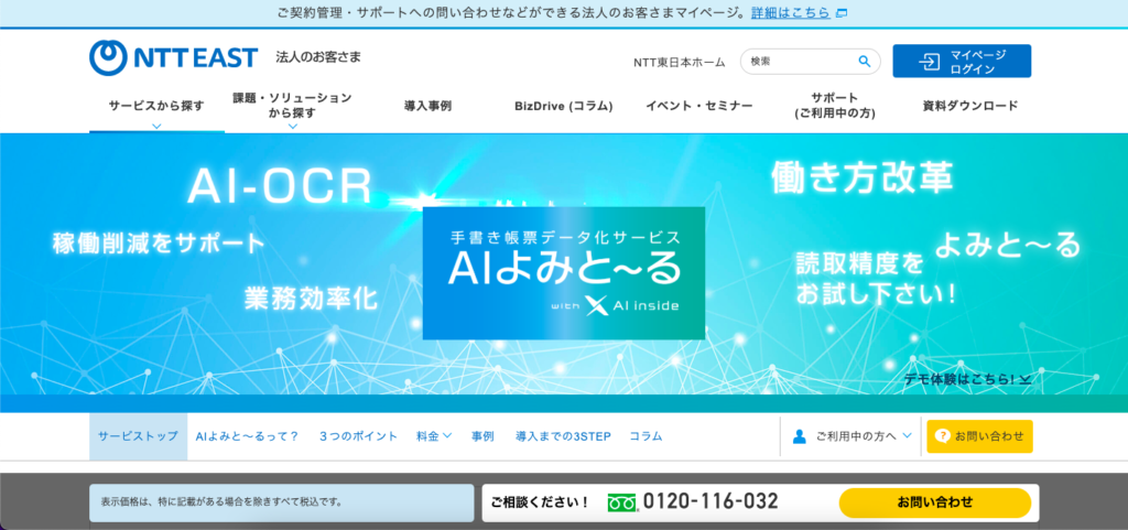 AI よみと〜る