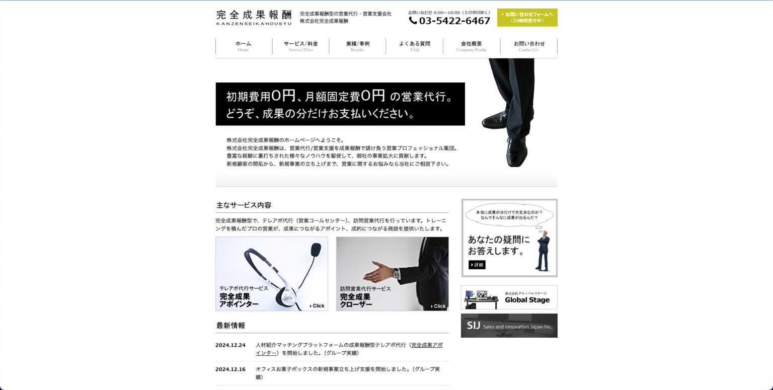 株式会社完全成果報酬 