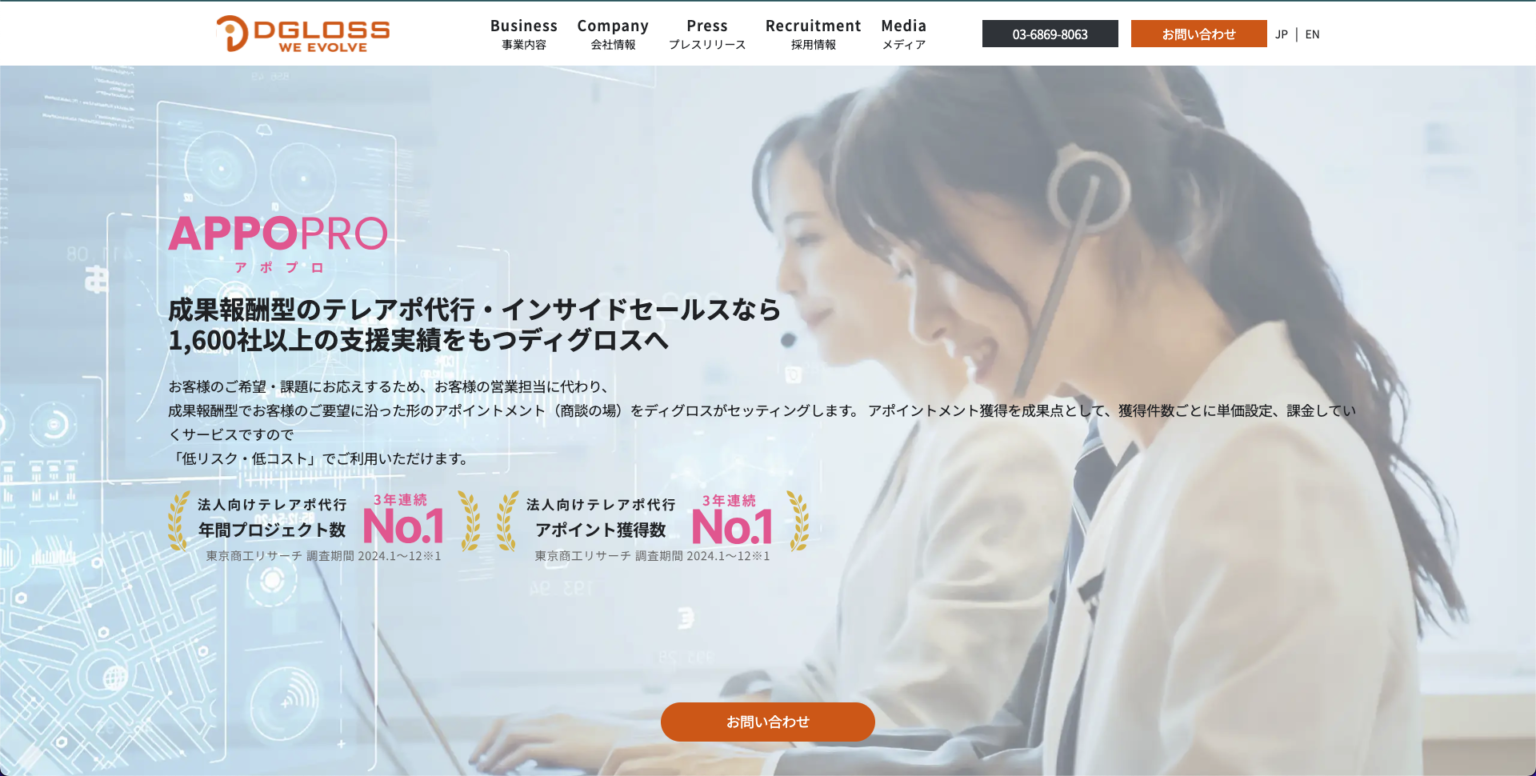 株式会社ディグロス