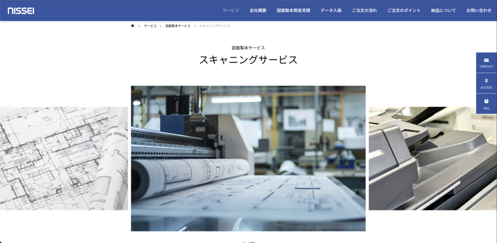 スキャニングサービス｜日青