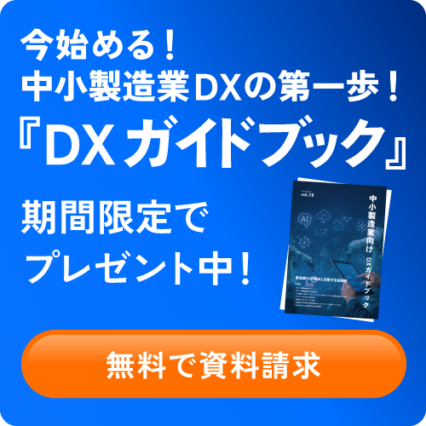 中小DX