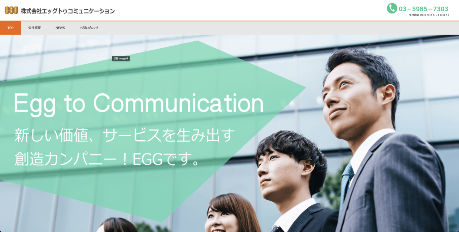 株式会社エッグトゥコミュニケーション