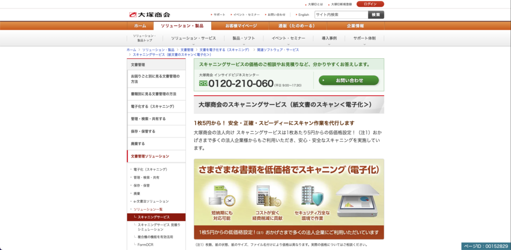 スキャニングサービス｜大塚商会