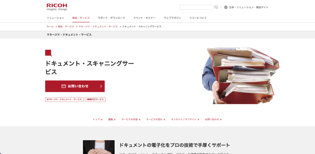 ドキュメント・スキャニングサービス｜リコー