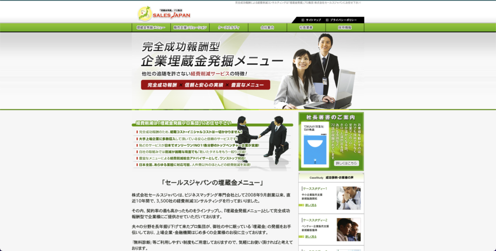 株式会社セールスジャパン