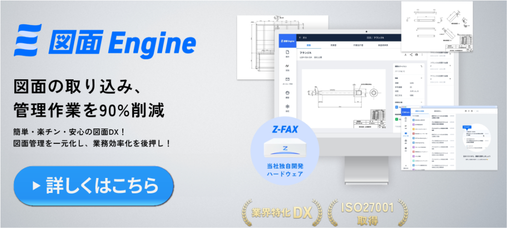 図面Engine