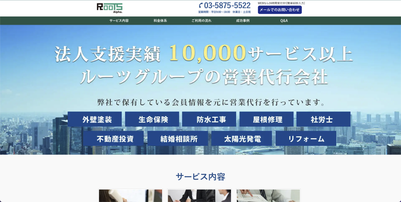 ルーツアルファ株式会社 