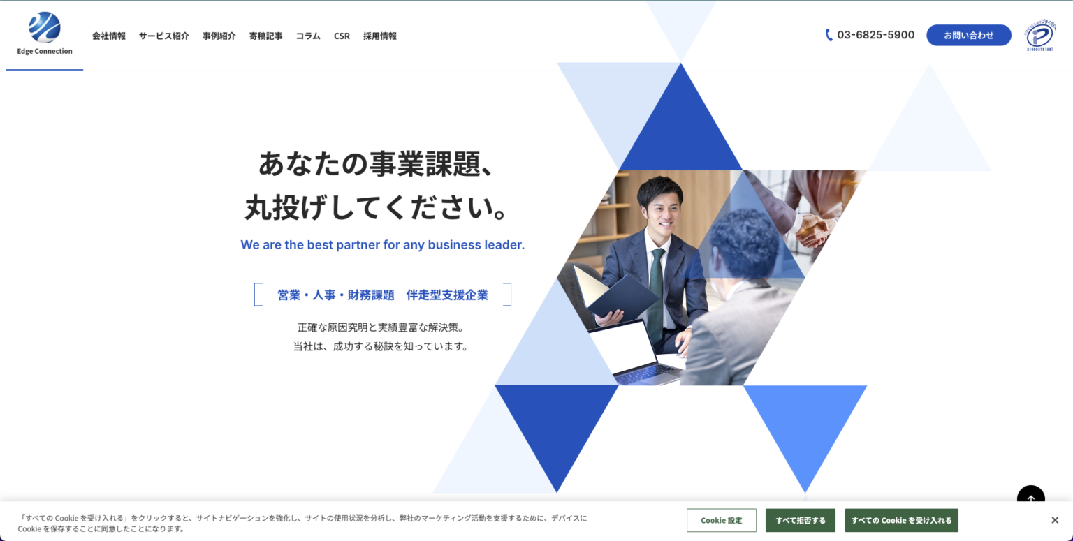 株式会社エッジコネクション