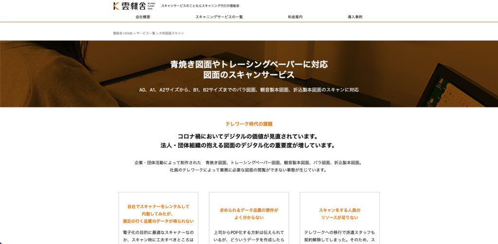 大判図面スキャン｜雲紙舎