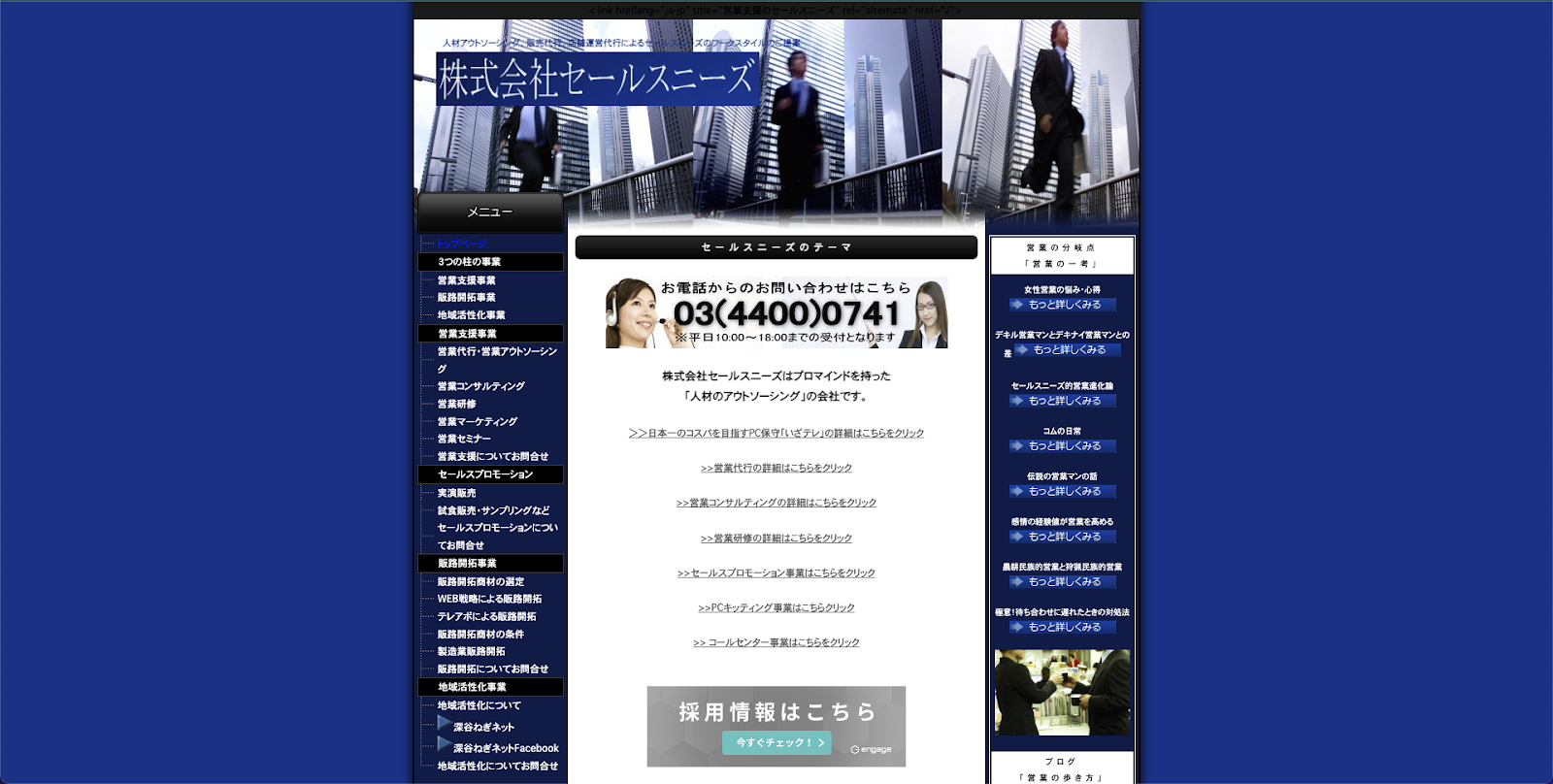 株式会社セールスニーズ