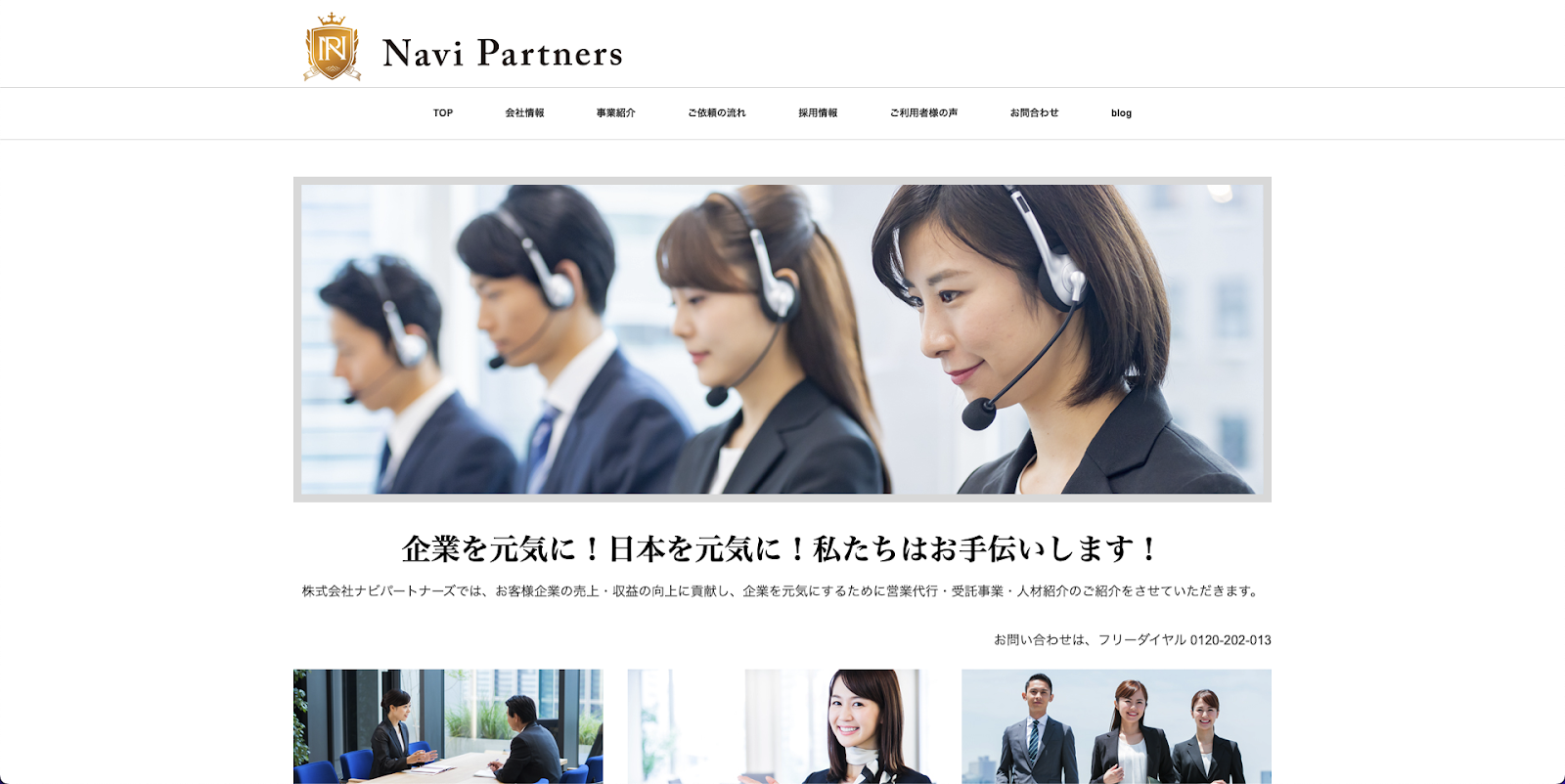 株式会社ナビパートナーズ