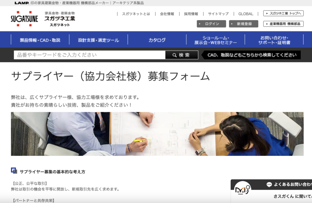 スガツネ工業株式会社