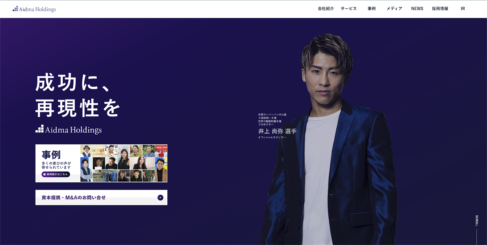 株式会社アイドマ・ホールディングス