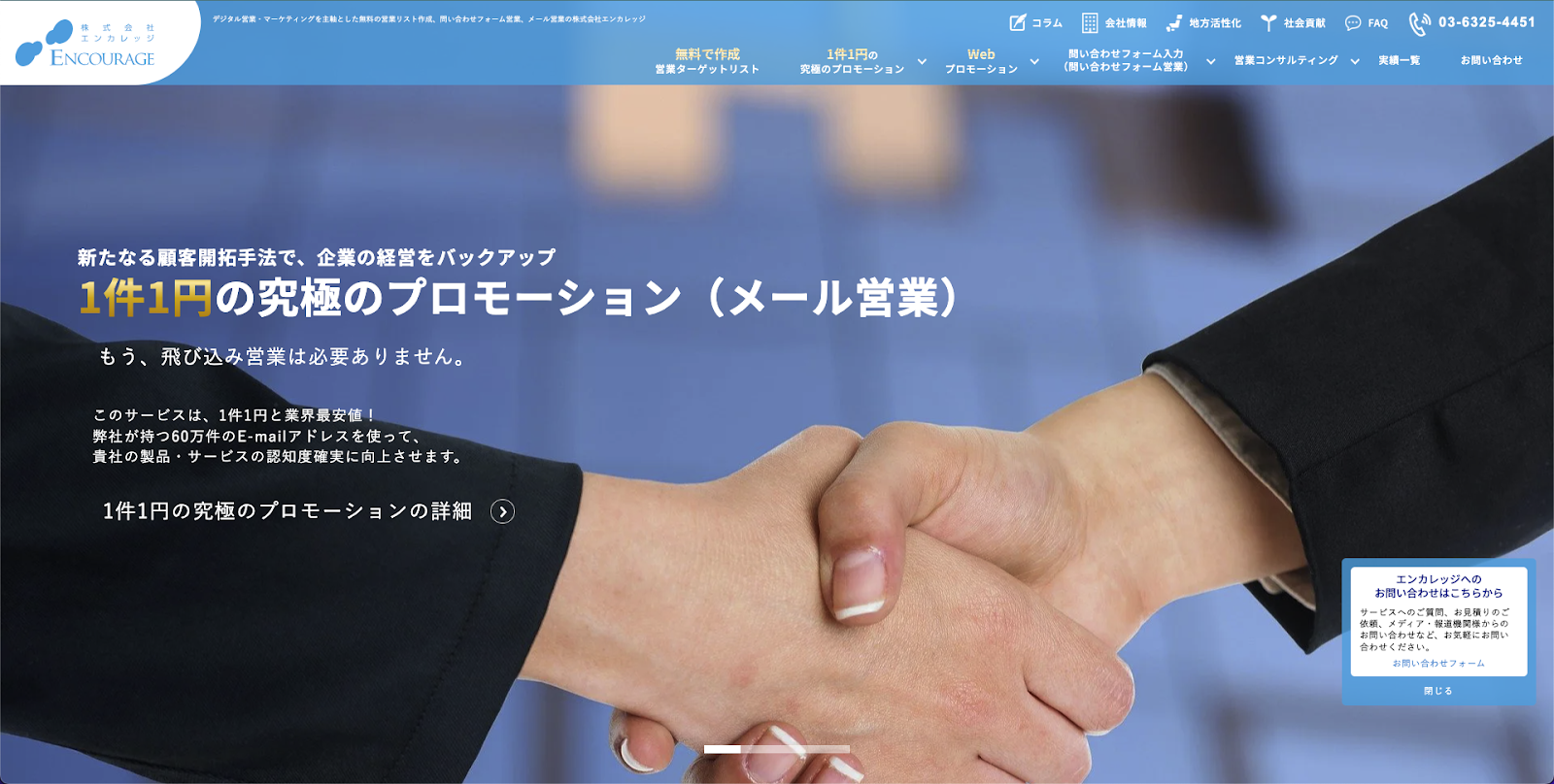 株式会社エンカレッジ