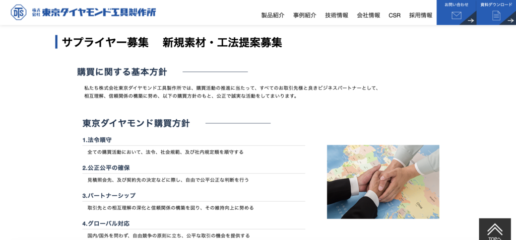 株式会社東京ダイヤモンド工具製作所