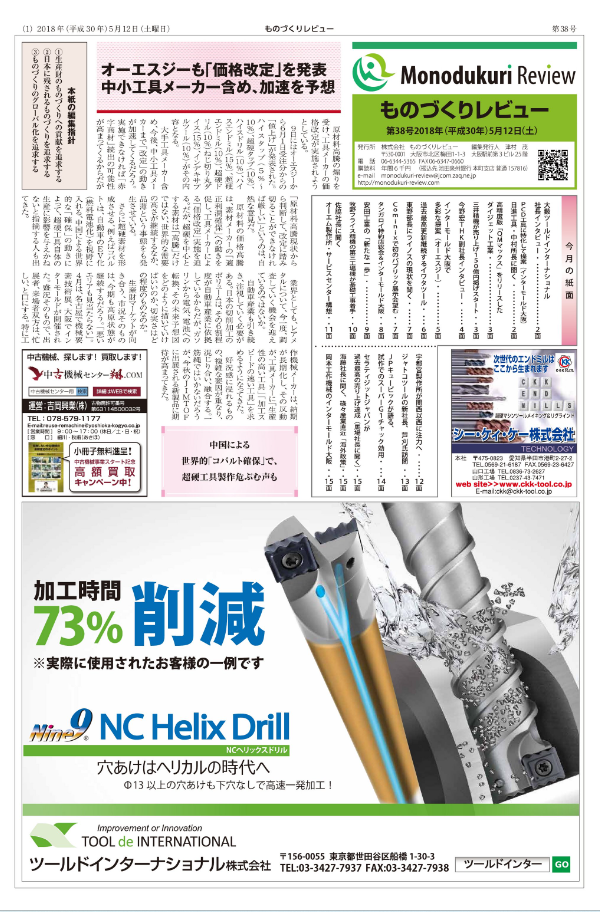 ものづくりレビュー