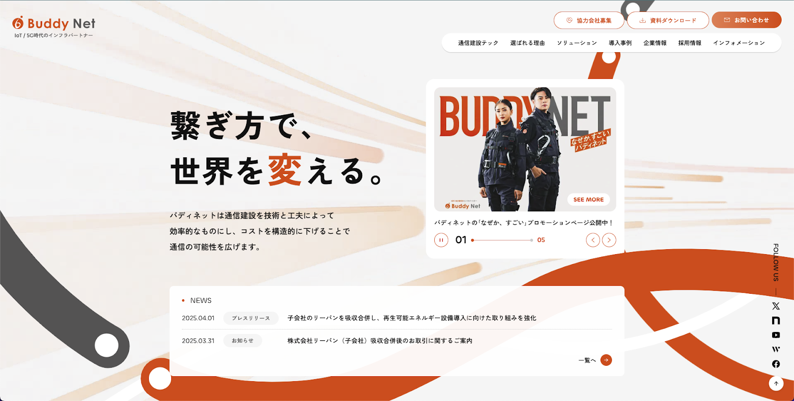 株式会社バディネット