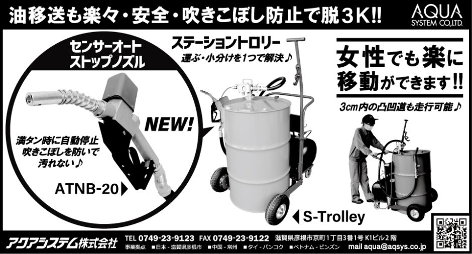 アクアシステム株式会社