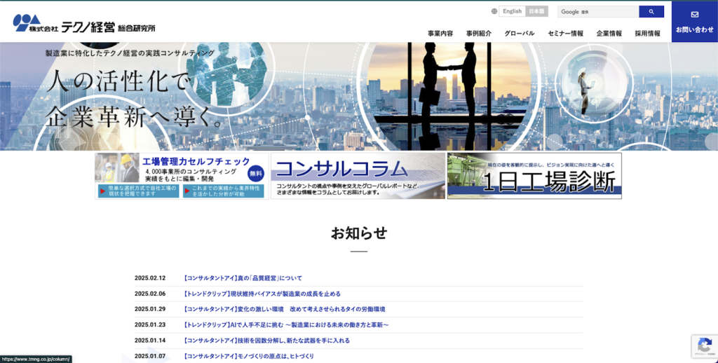 株式会社テクノ経営総合研究所