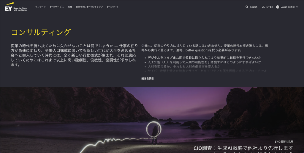 EYアドバイザリー・アンド・コンサルティング株式会社