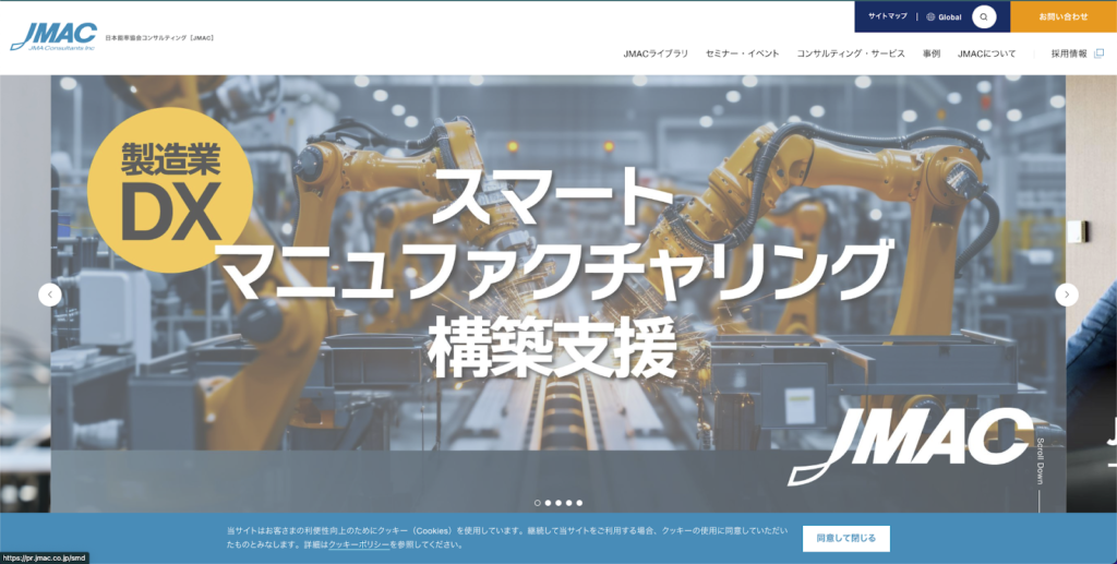 日本能率協会コンサルティング株式会社