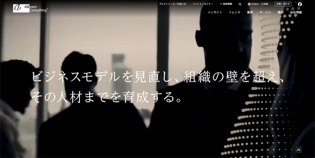 株式会社アビームコンサルティング 