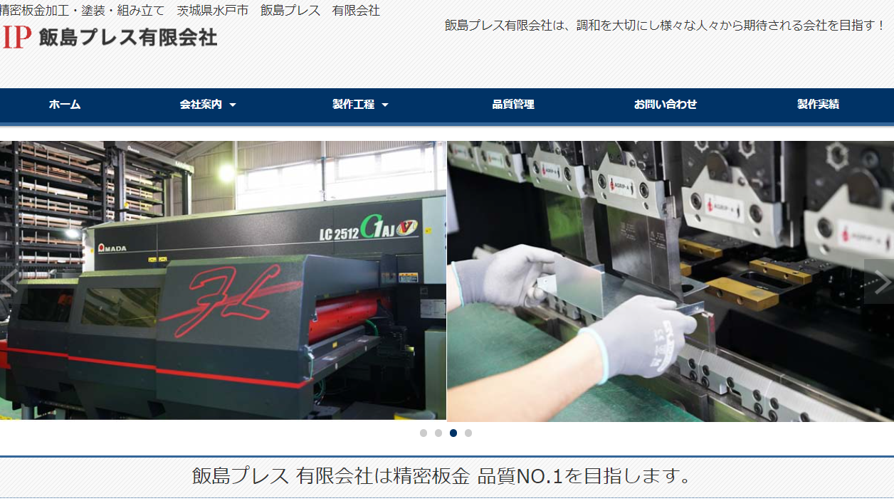 飯島プレス有限会社