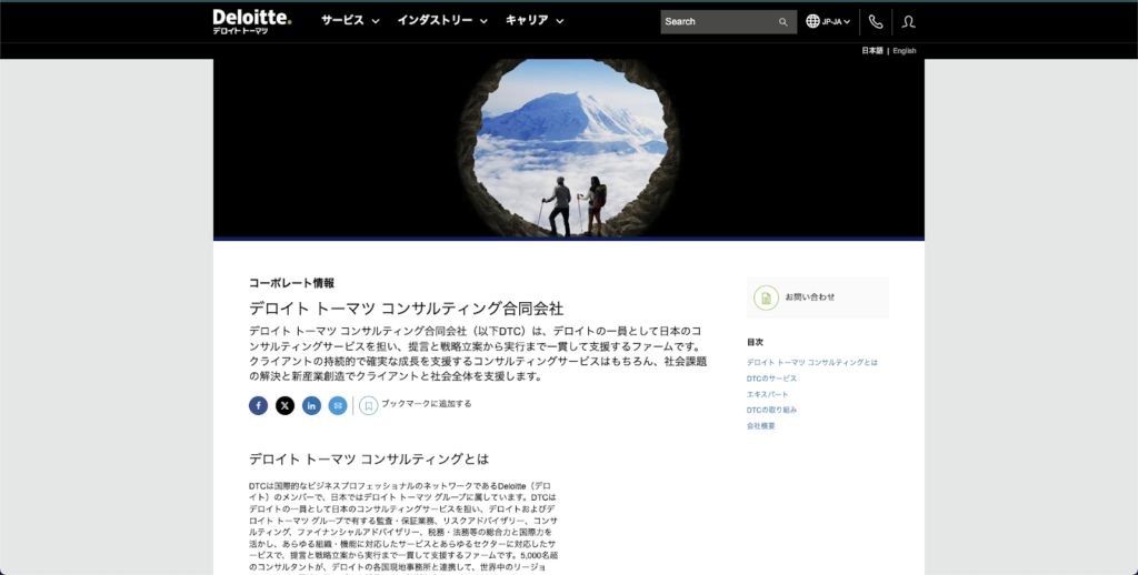 デロイト トーマツ コンサルティング合同会社