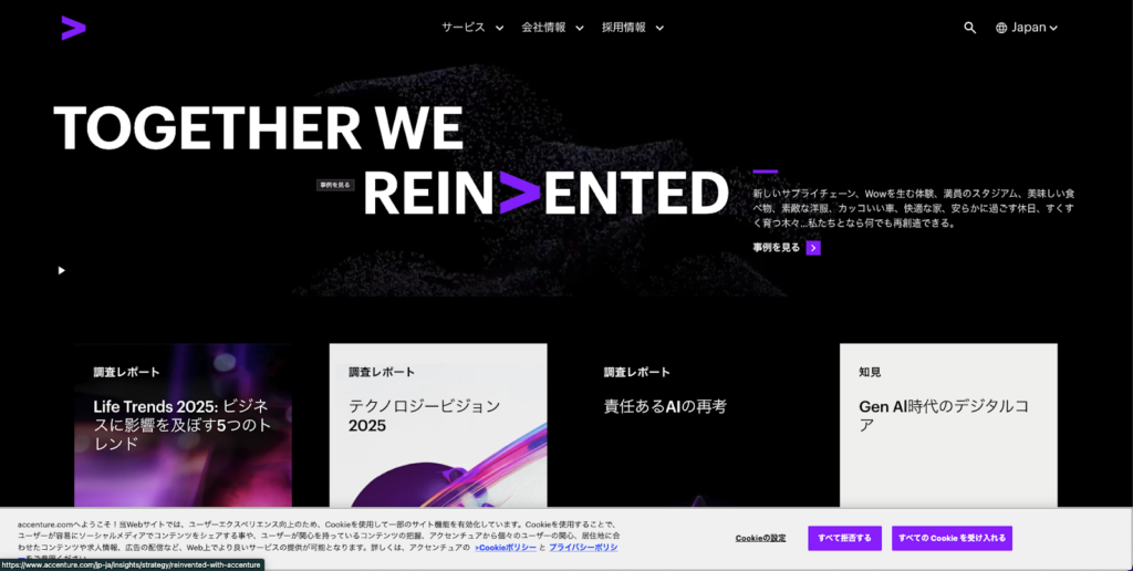 株式会社アクセンチュア​