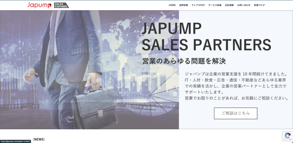 株式会社ジャパンプ