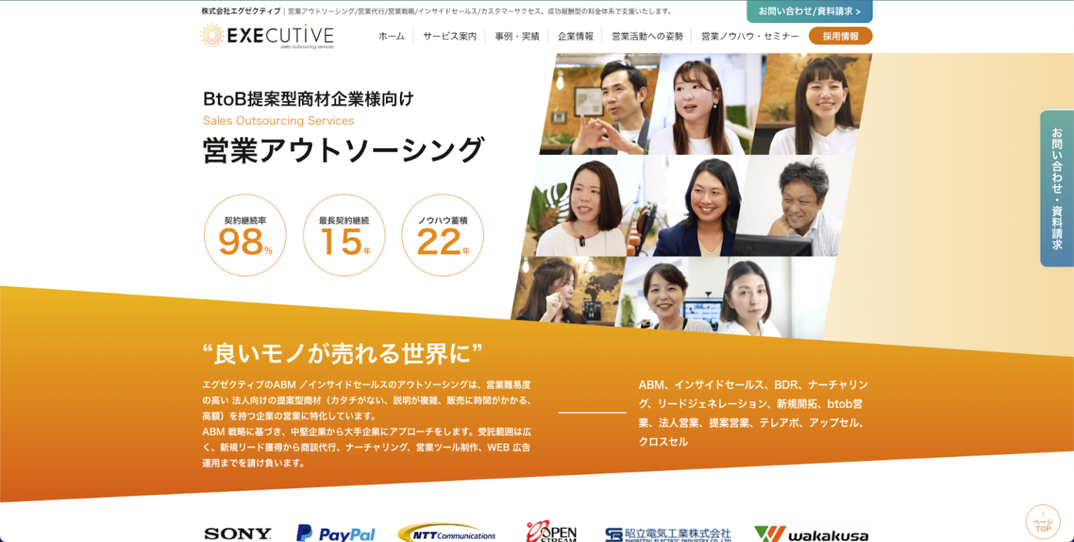 株式会社エグゼクティブ 