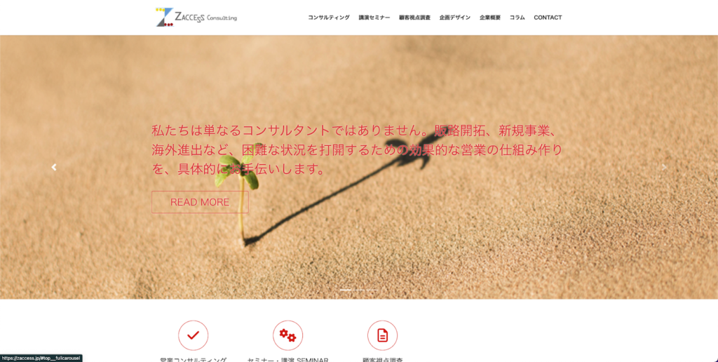 ZACCESS Consulting株式会社 