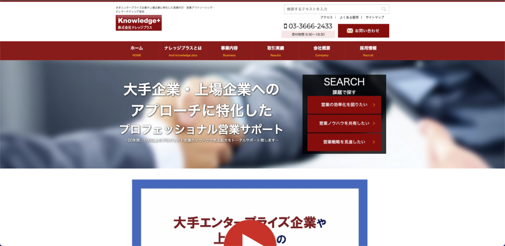 株式会社ナレッジプラス 