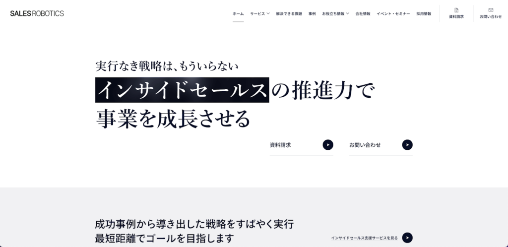 SALES ROBOTICS株式会社