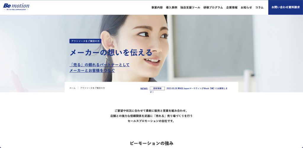 ビーモーション株式会社