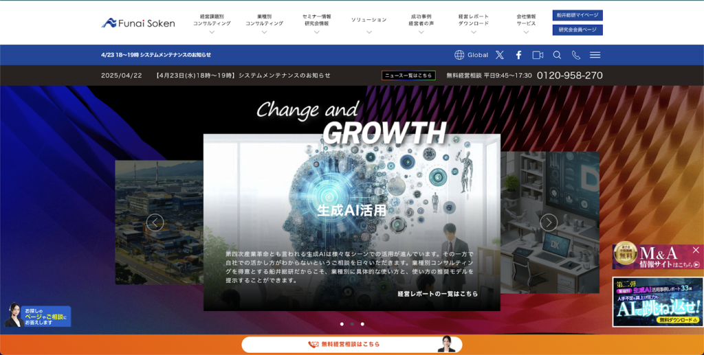 株式会社船井総合研究所