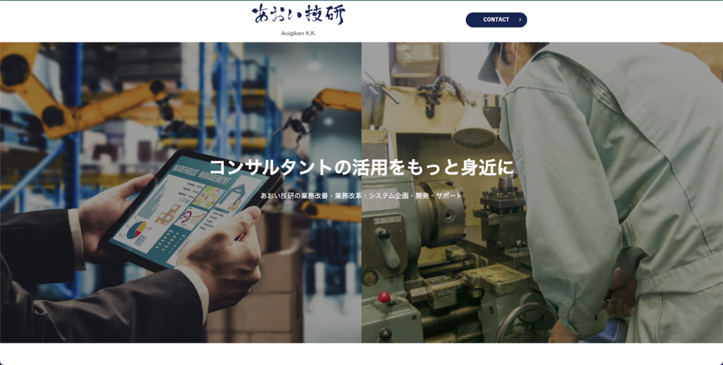 株式会社あおい技研